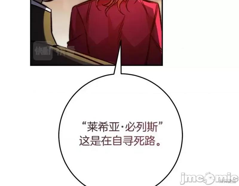 成为小说中的恶役女王 成为小说中的恶役女王第140话.zip 第10页