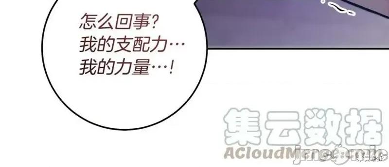 成为小说中的恶役女王 成为小说中的恶役女王第140话.zip 第36页