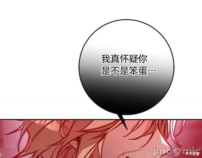 成为小说中的恶役女王 成为小说中的恶役女王第140话.zip 第37页