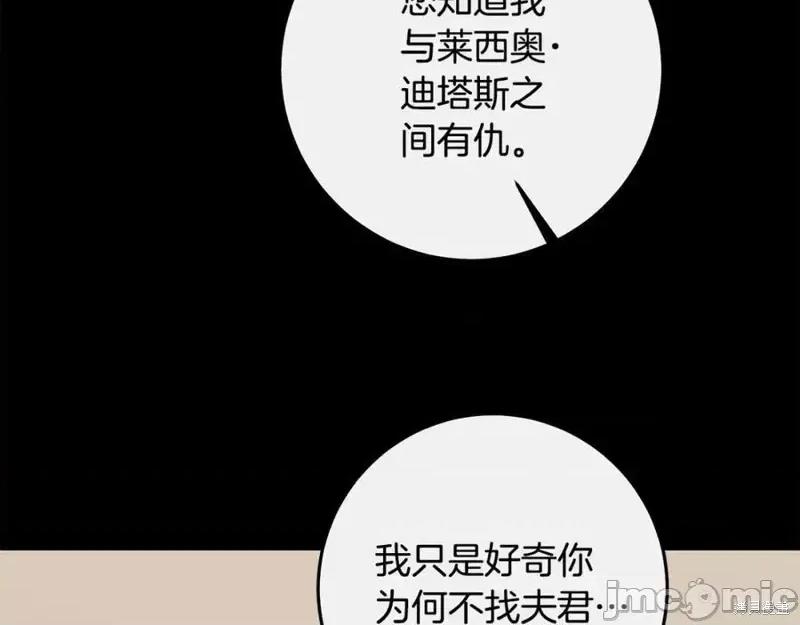 成为小说中的恶役女王 成为小说中的恶役女王第140话.zip 第61页