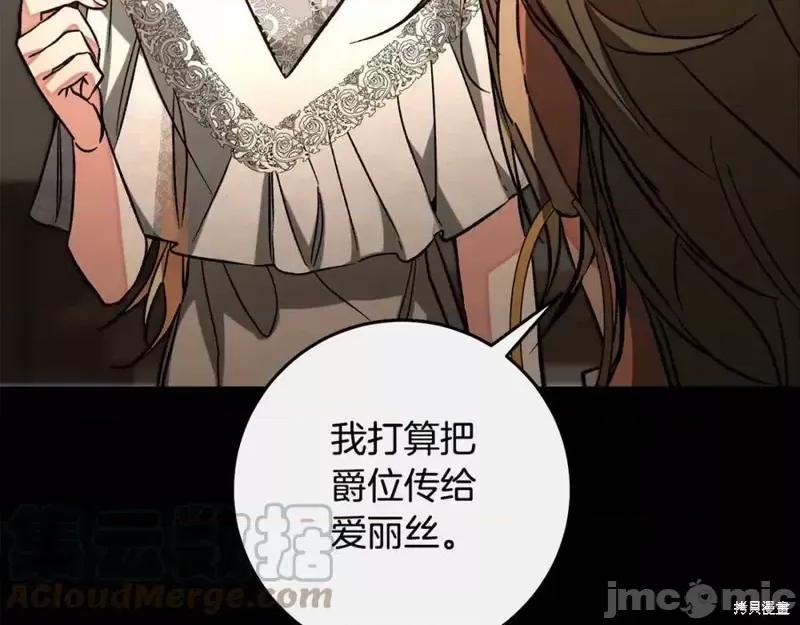成为小说中的恶役女王 成为小说中的恶役女王第140话.zip 第63页