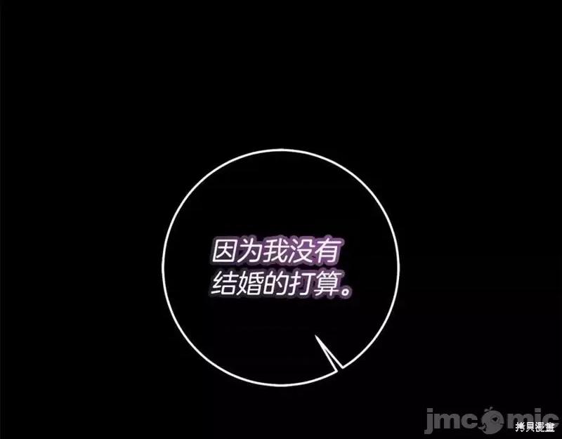 成为小说中的恶役女王 成为小说中的恶役女王第140话.zip 第65页