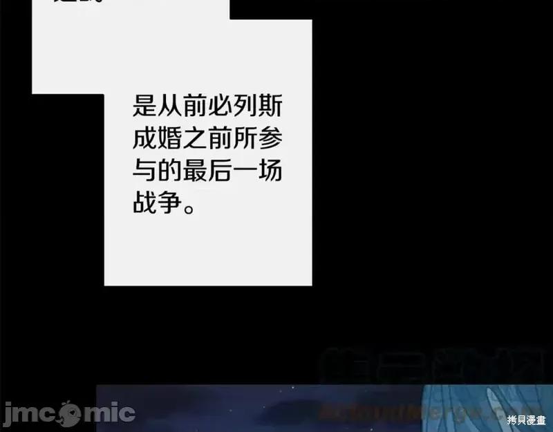 成为小说中的恶役女王 成为小说中的恶役女王第140话.zip 第67页