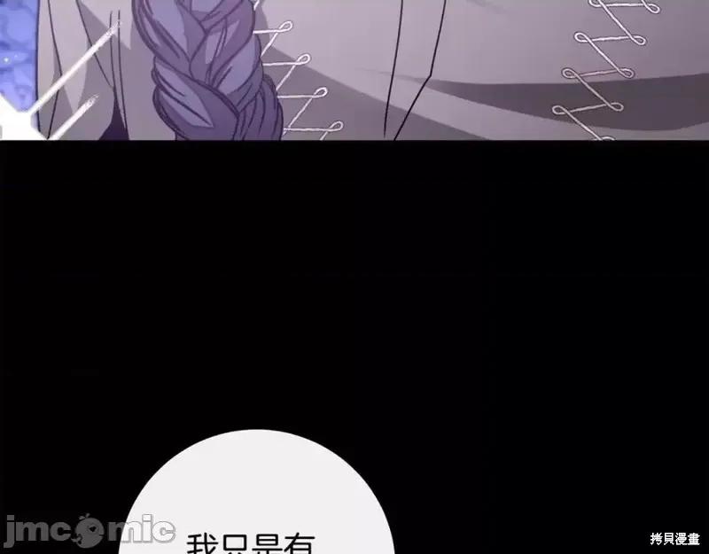 成为小说中的恶役女王 成为小说中的恶役女王第140话.zip 第72页
