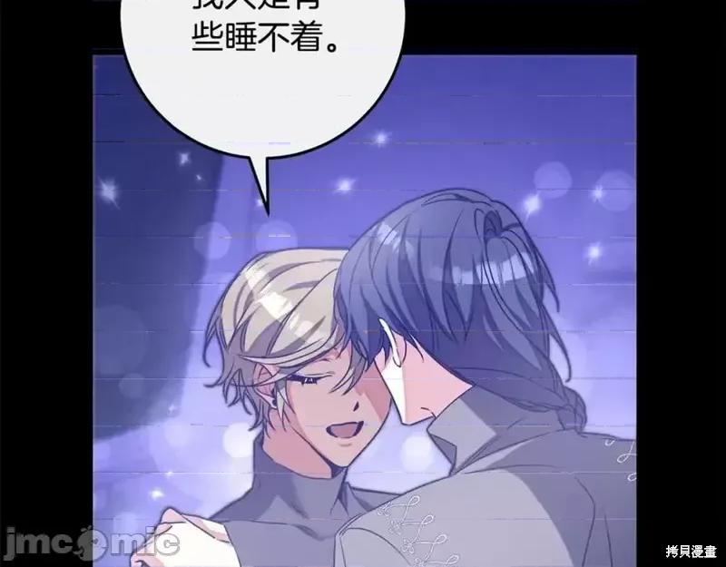 成为小说中的恶役女王 成为小说中的恶役女王第140话.zip 第73页