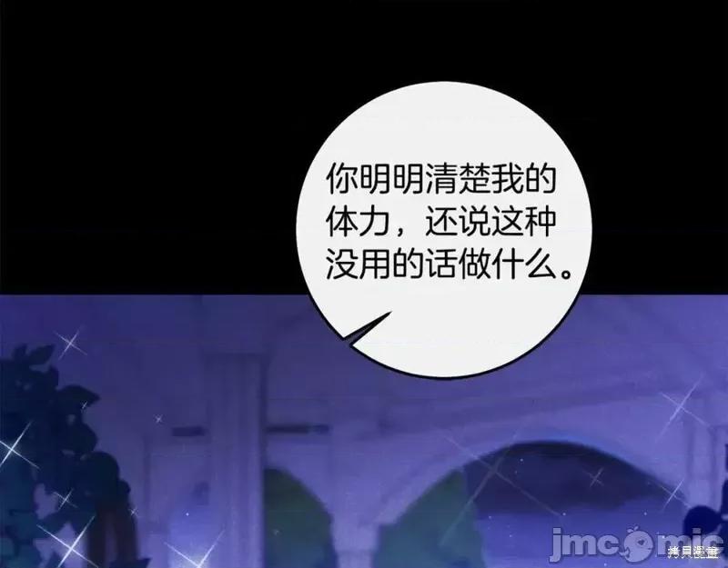 成为小说中的恶役女王 成为小说中的恶役女王第140话.zip 第76页