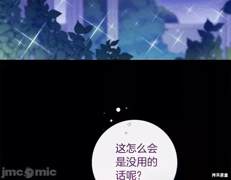 成为小说中的恶役女王 成为小说中的恶役女王第140话.zip 第77页