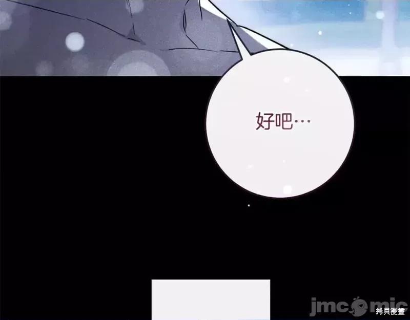 成为小说中的恶役女王 成为小说中的恶役女王第140话.zip 第82页