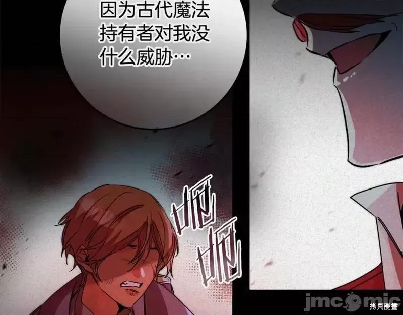 成为小说中的恶役女王 成为小说中的恶役女王第140话.zip 第89页