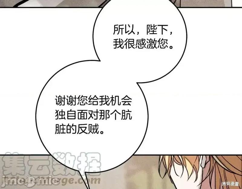 成为小说中的恶役女王 成为小说中的恶役女王第140话.zip 第107页