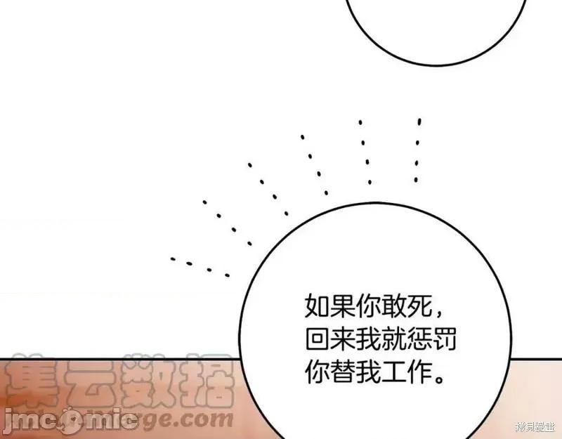 成为小说中的恶役女王 成为小说中的恶役女王第140话.zip 第119页