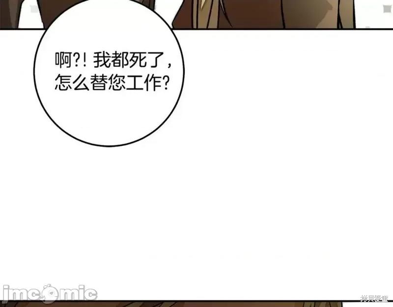成为小说中的恶役女王 成为小说中的恶役女王第140话.zip 第121页