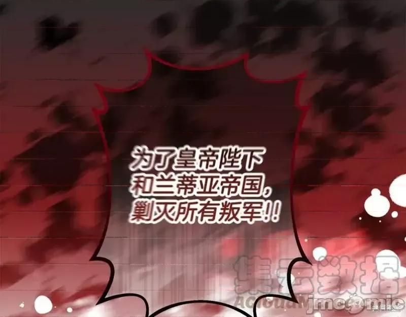 成为小说中的恶役女王 成为小说中的恶役女王第140话.zip 第123页