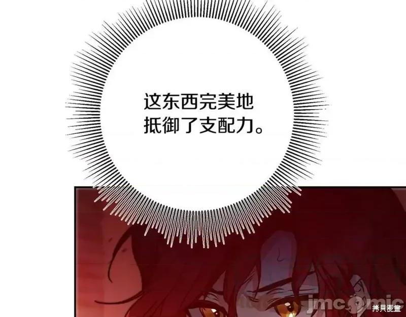 成为小说中的恶役女王 成为小说中的恶役女王第140话.zip 第131页