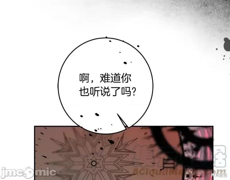 成为小说中的恶役女王 成为小说中的恶役女王第140话.zip 第138页