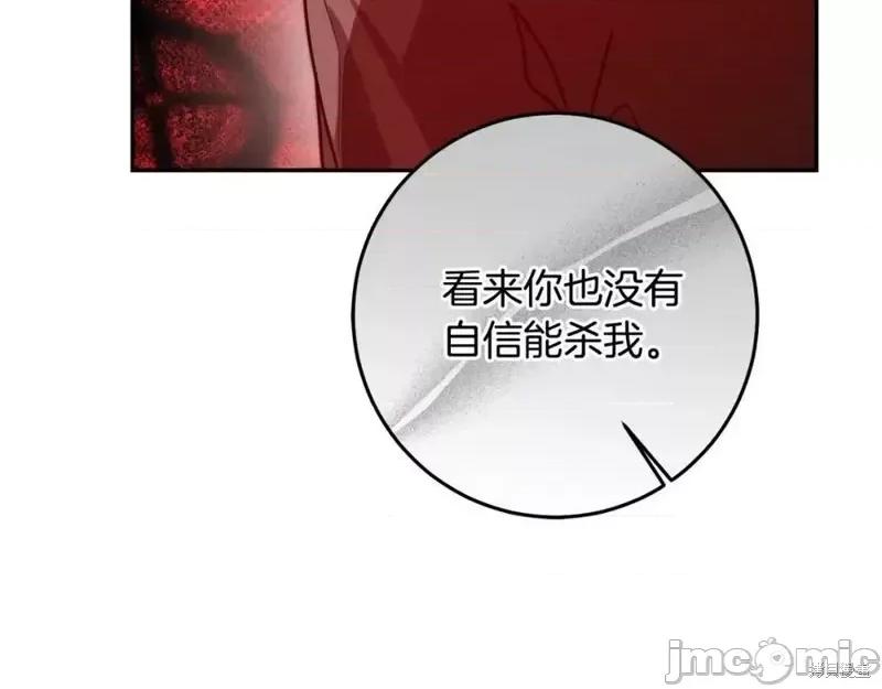 成为小说中的恶役女王 成为小说中的恶役女王第140话.zip 第140页
