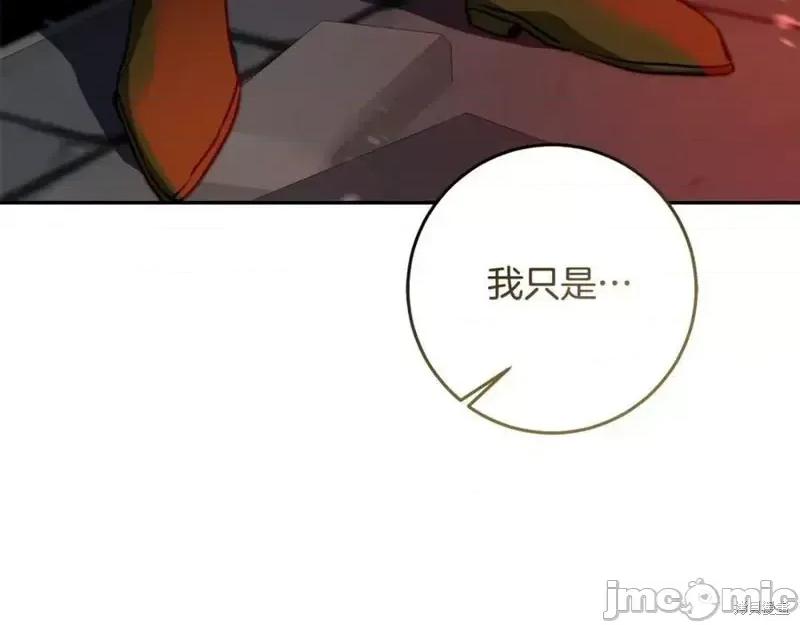 成为小说中的恶役女王 成为小说中的恶役女王第140话.zip 第144页