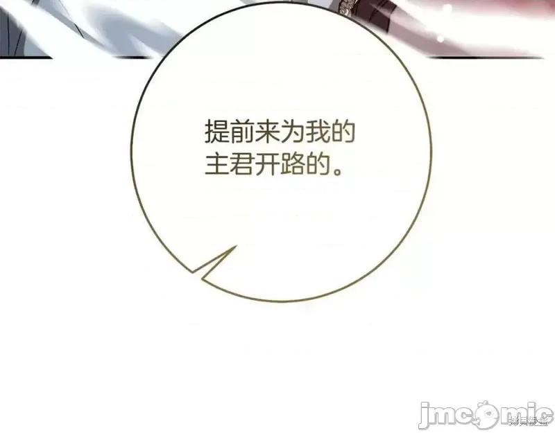 成为小说中的恶役女王 成为小说中的恶役女王第140话.zip 第147页