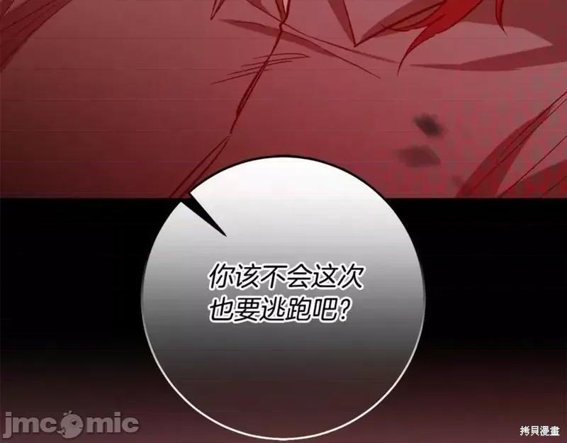 成为小说中的恶役女王 成为小说中的恶役女王第140话.zip 第153页