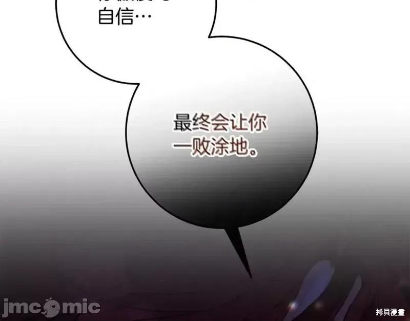 成为小说中的恶役女王 成为小说中的恶役女王第140话.zip 第159页