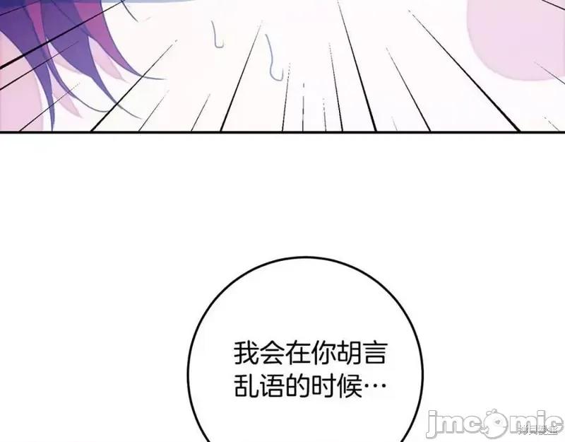 成为小说中的恶役女王 成为小说中的恶役女王第142话.zip 第106页