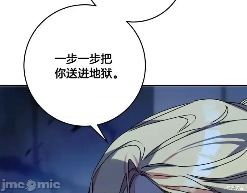成为小说中的恶役女王 成为小说中的恶役女王第142话.zip 第107页