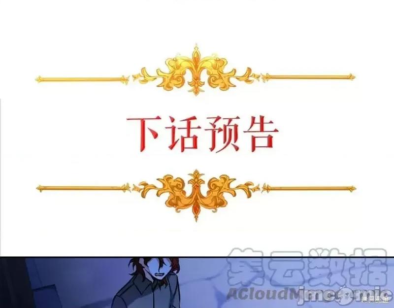 成为小说中的恶役女王 成为小说中的恶役女王第142话.zip 第152页