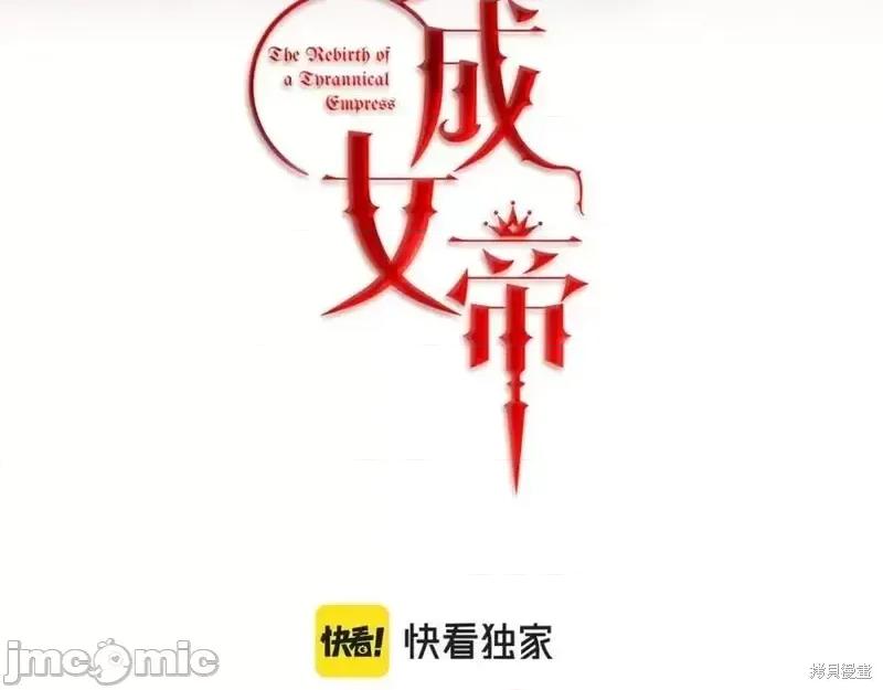 成为小说中的恶役女王 成为小说中的恶役女王第143话.zip 第3页