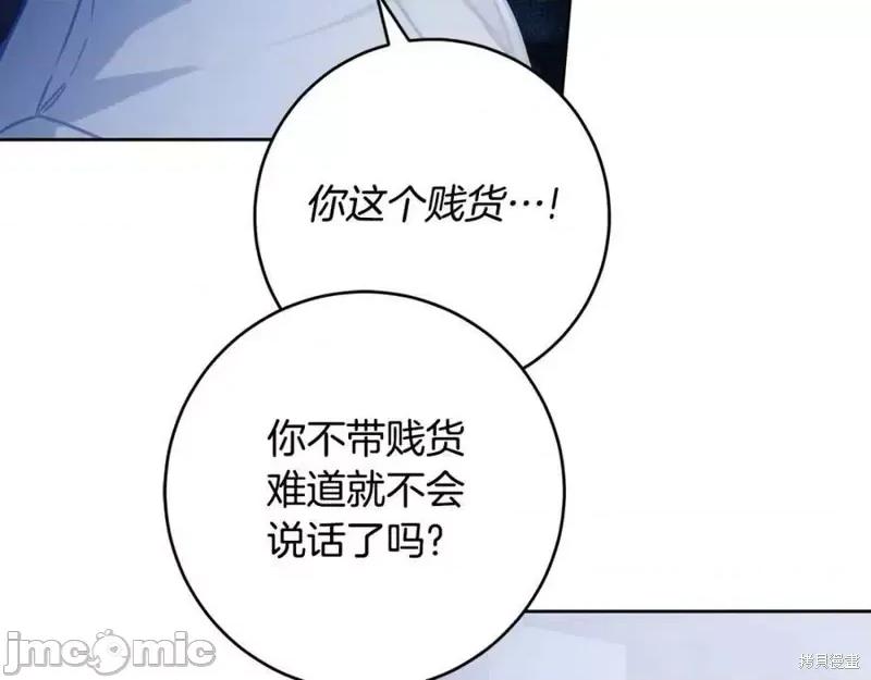 成为小说中的恶役女王 成为小说中的恶役女王第143话.zip 第11页