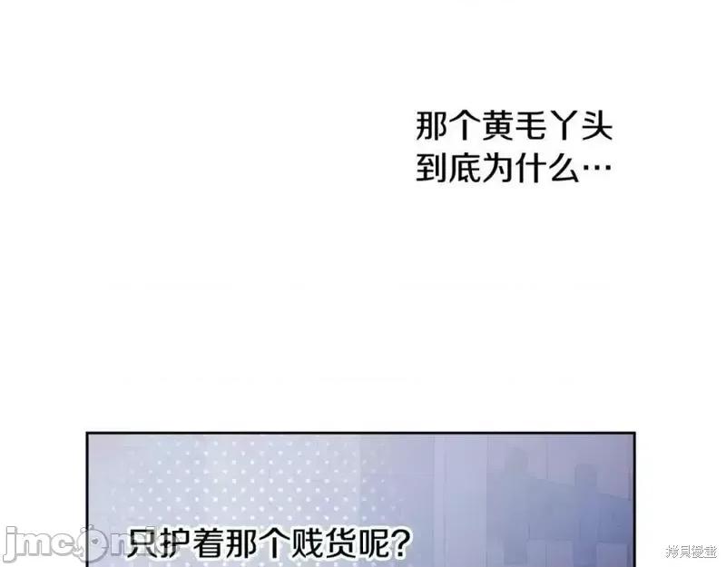 成为小说中的恶役女王 成为小说中的恶役女王第143话.zip 第18页