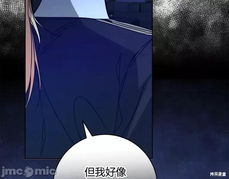 成为小说中的恶役女王 成为小说中的恶役女王第143话.zip 第25页