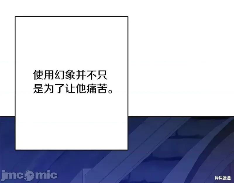成为小说中的恶役女王 成为小说中的恶役女王第143话.zip 第30页