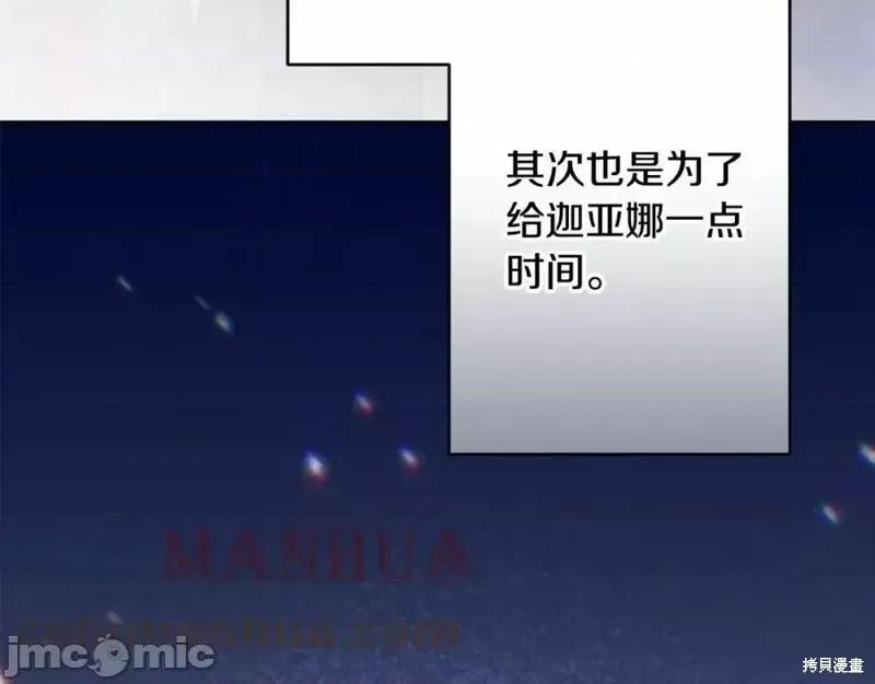 成为小说中的恶役女王 成为小说中的恶役女王第143话.zip 第32页