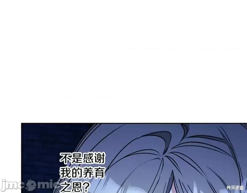成为小说中的恶役女王 成为小说中的恶役女王第143话.zip 第57页