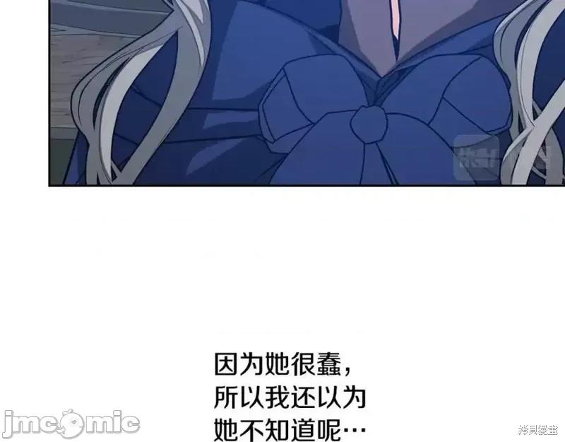 成为小说中的恶役女王 成为小说中的恶役女王第143话.zip 第59页