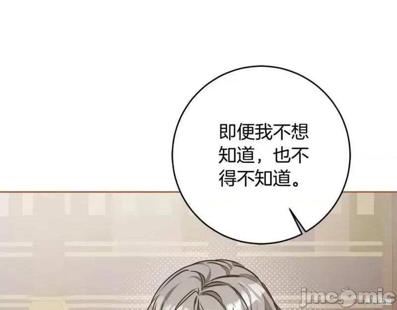 成为小说中的恶役女王 成为小说中的恶役女王第143话.zip 第62页
