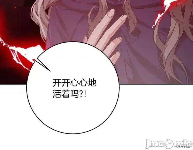 成为小说中的恶役女王 成为小说中的恶役女王第143话.zip 第96页