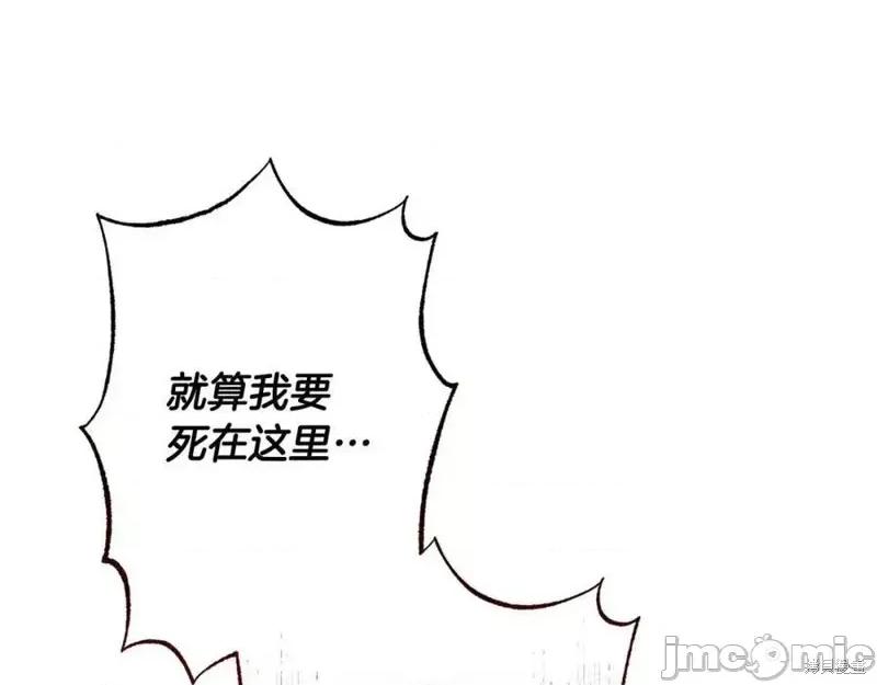 成为小说中的恶役女王 成为小说中的恶役女王第143话.zip 第97页