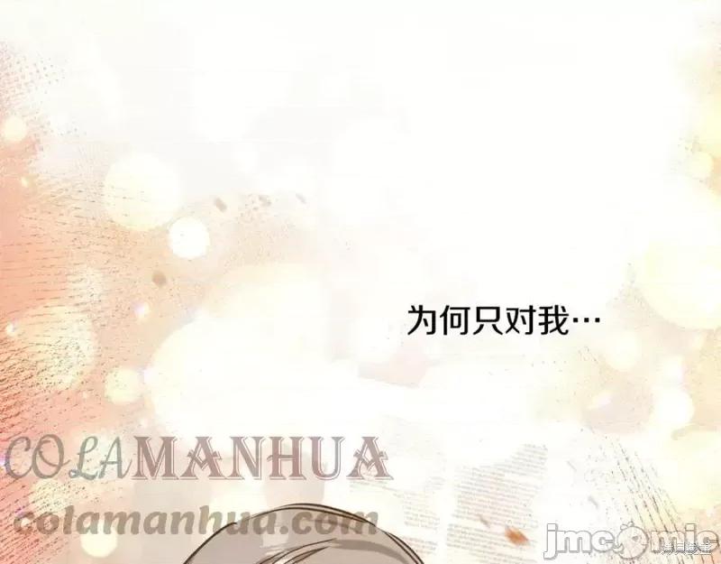 成为小说中的恶役女王 成为小说中的恶役女王第143话.zip 第110页