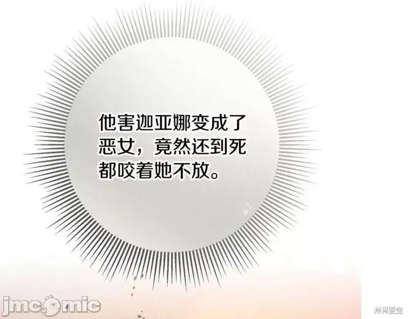 成为小说中的恶役女王 成为小说中的恶役女王第143话.zip 第124页