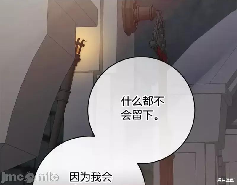 成为小说中的恶役女王 成为小说中的恶役女王第143话.zip 第130页