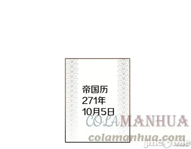 成为小说中的恶役女王 成为小说中的恶役女王第143话.zip 第133页