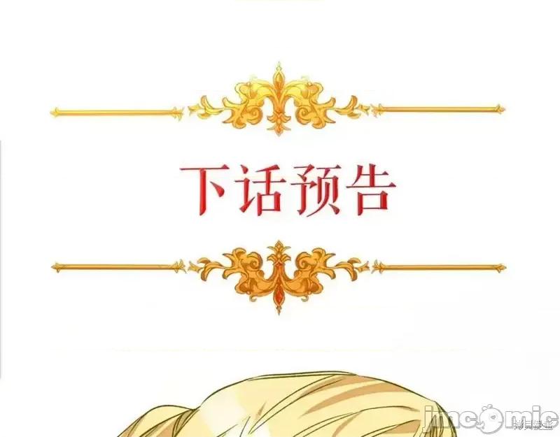 成为小说中的恶役女王 成为小说中的恶役女王第143话.zip 第143页