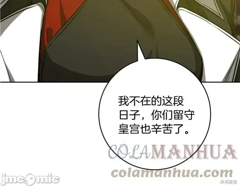 成为小说中的恶役女王 成为小说中的恶役女王第143话.zip 第145页