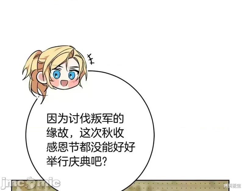 成为小说中的恶役女王 成为小说中的恶役女王第143话.zip 第146页