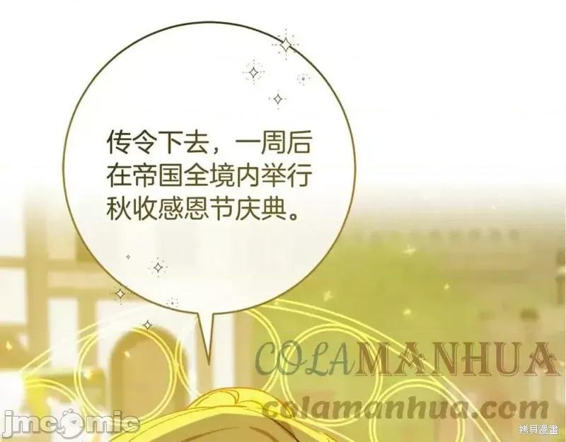 成为小说中的恶役女王 成为小说中的恶役女王第143话.zip 第149页