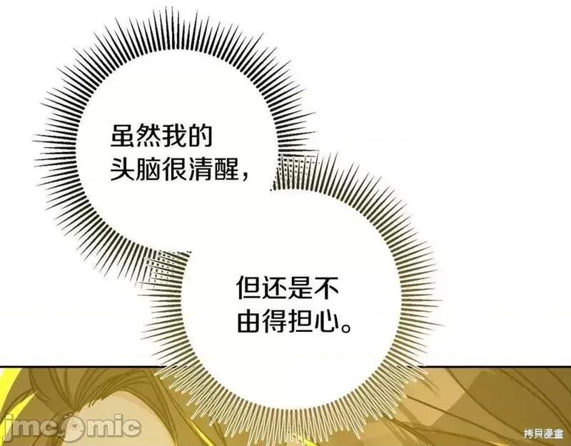 成为小说中的恶役女王 成为小说中的恶役女王第144话.zip 第48页