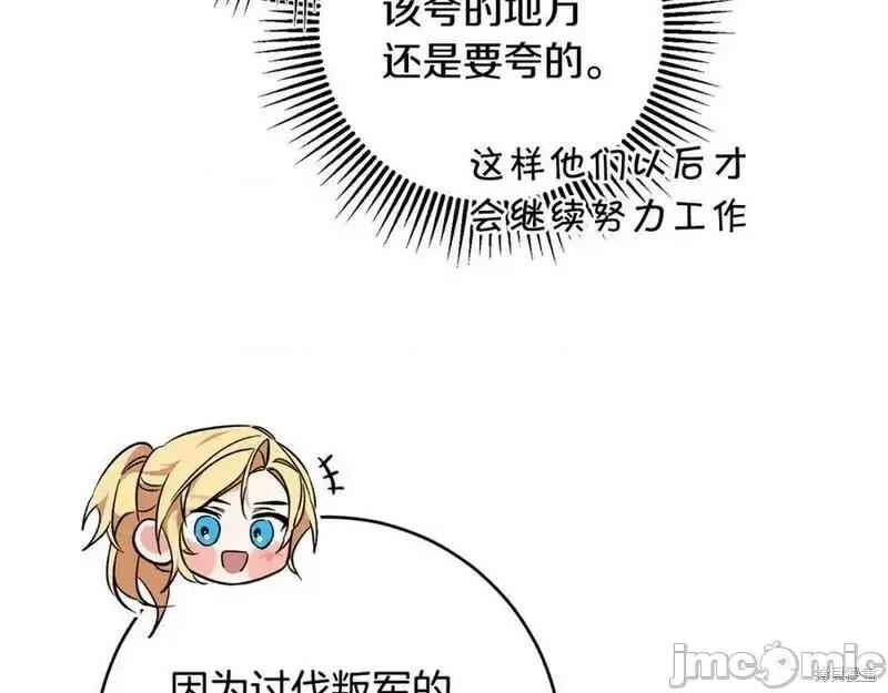 成为小说中的恶役女王 成为小说中的恶役女王第144话.zip 第71页