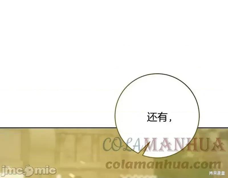 成为小说中的恶役女王 成为小说中的恶役女王第144话.zip 第77页