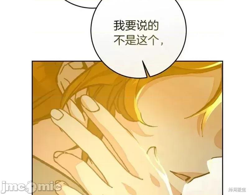 成为小说中的恶役女王 成为小说中的恶役女王第144话.zip 第101页